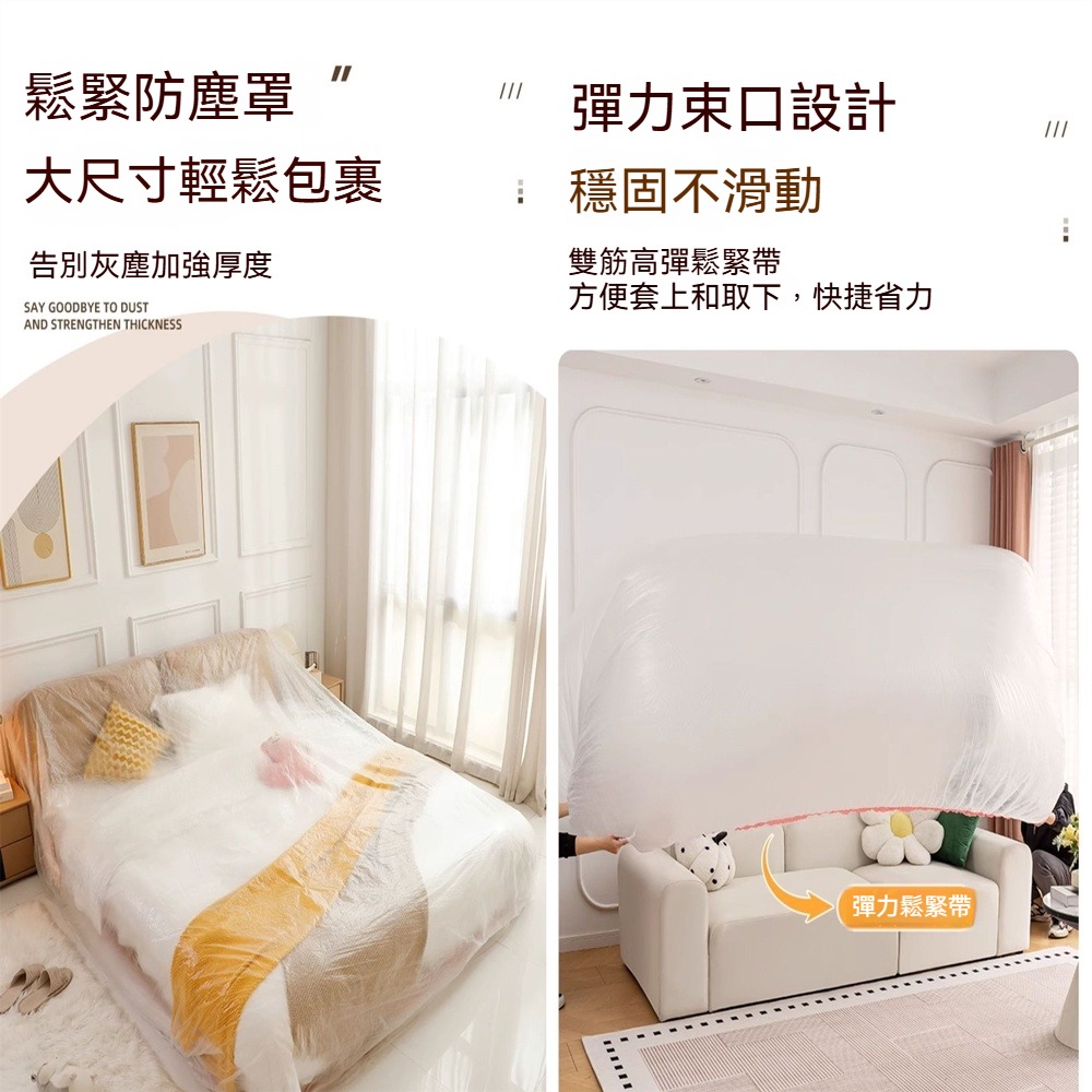 一次性防塵罩 240*470cm沙發全蓋鬆緊束口床罩裝修防塵塑膠膜家用傢俱保護膜床墊防塵罩防髒套-細節圖2