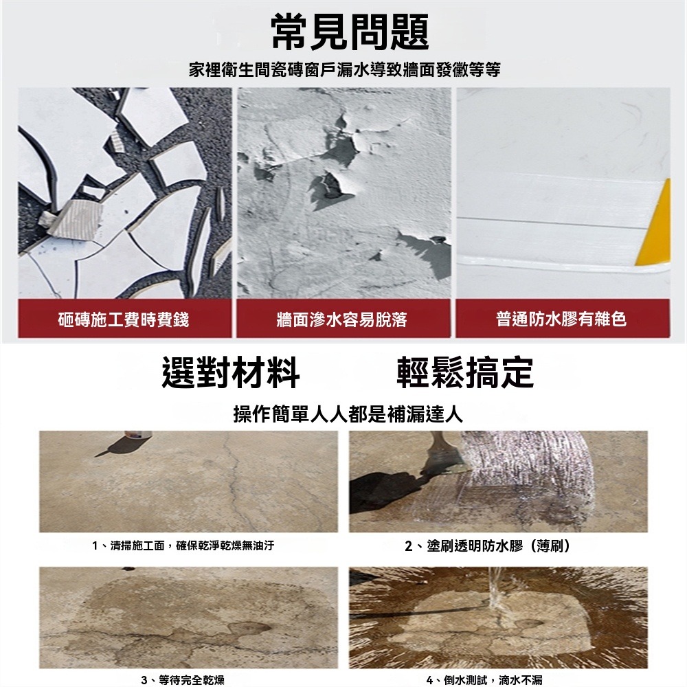外牆補漏透明防水膠1kg陽台浴室地板防水漆 裂縫漏水防水塗料 免砸磚膠水防水材料-細節圖3