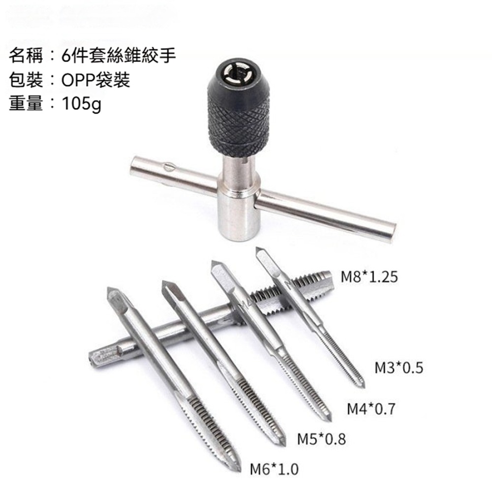 高速鋼手動M3M4M5M6M8絲錐絞手套裝公制組合工具螺紋6件套絲錐絞手套裝 螺紋開絲修復器-細節圖2