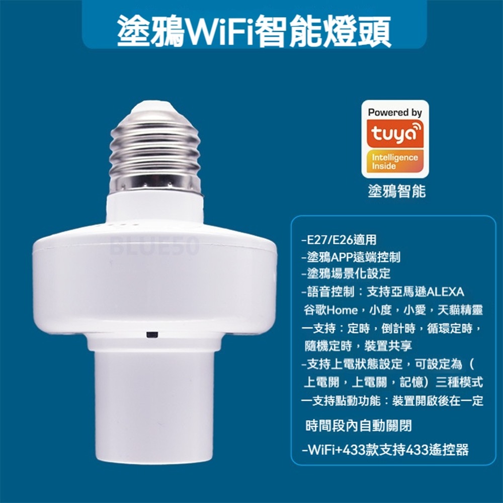 遠程燈座接收器