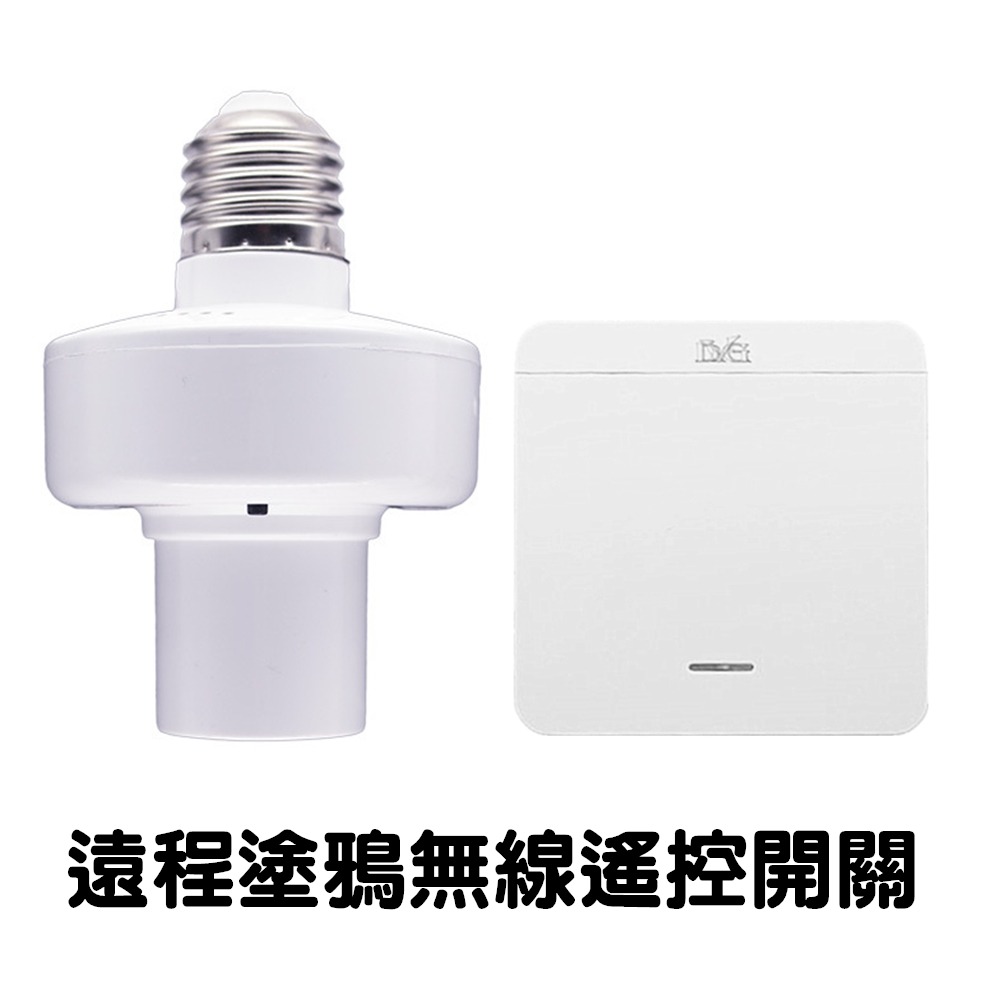 遠程遙控無線開關燈座 塗鴉智能燈頭無線遙控開關E27燈座無線遙控 RF433無線遙控定時語音燈燈座無線開關-規格圖9