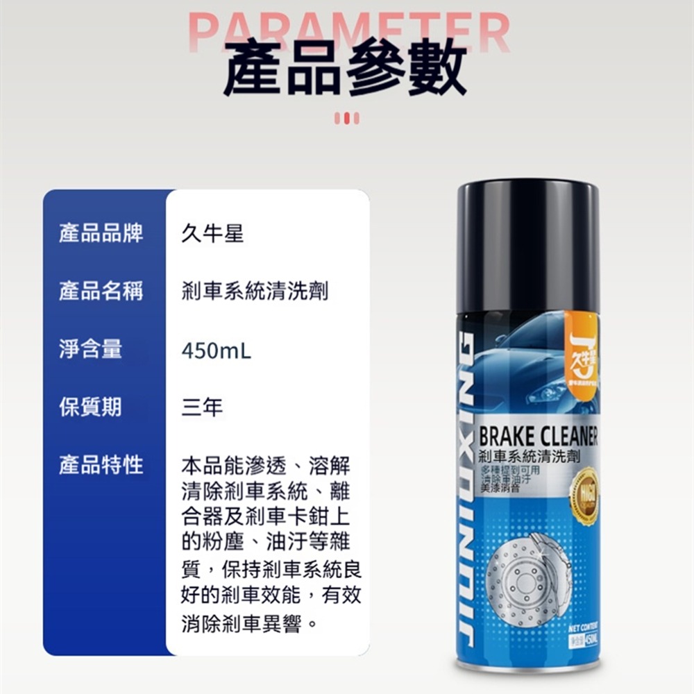 久牛星汽車刹車片清洗劑 450ml機車刹車片 自行車腳踏車刹車盤保養防銹清潔劑-細節圖8