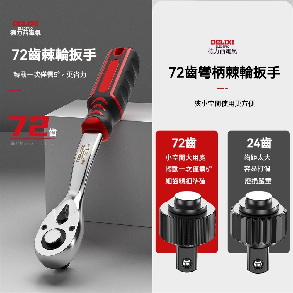 德力西電氣套筒扳手工具套裝彎柄72齒1/4小飛16件套外六角棘輪扳手萬用多功能汽修套裝-細節圖2