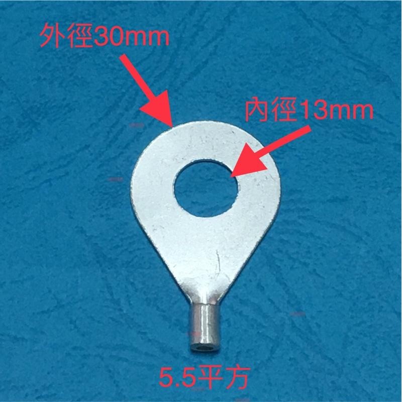 圓型端子R5.5-12 、16頭寬B30特殊端子（台灣製）-細節圖2