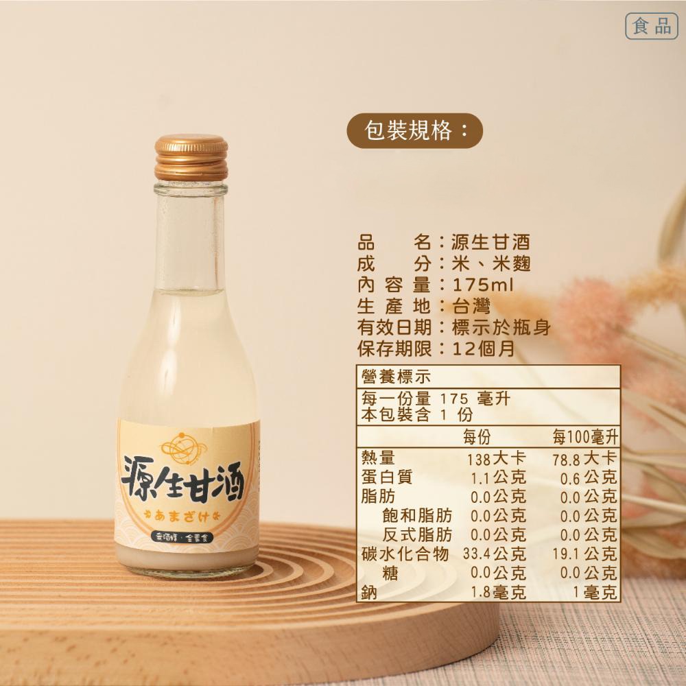 【源生美學】養生甘酒(175ml/6瓶)禮盒-細節圖10