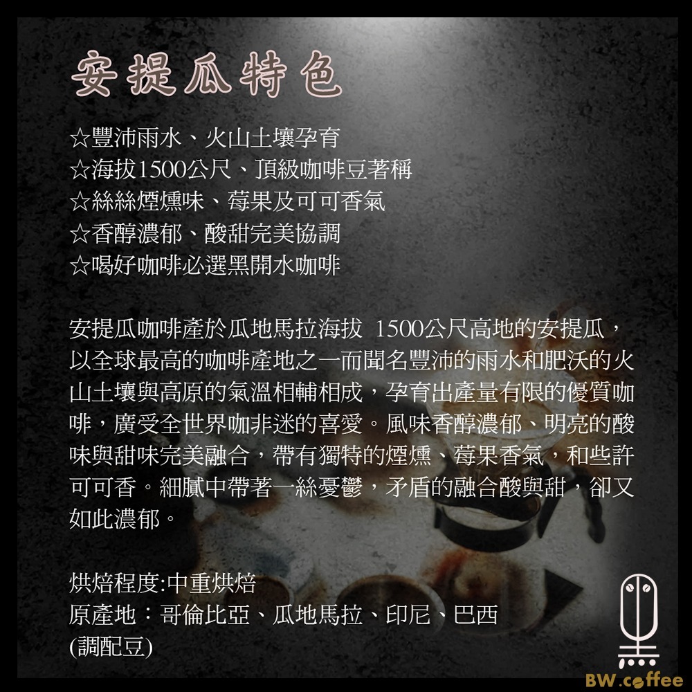 《黑開水》安提瓜咖啡豆1磅(450克)(中重)-細節圖2