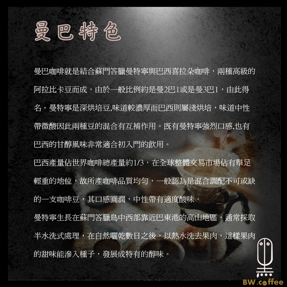 《黑開水》曼巴咖啡豆1磅(450克)(中重)-細節圖4