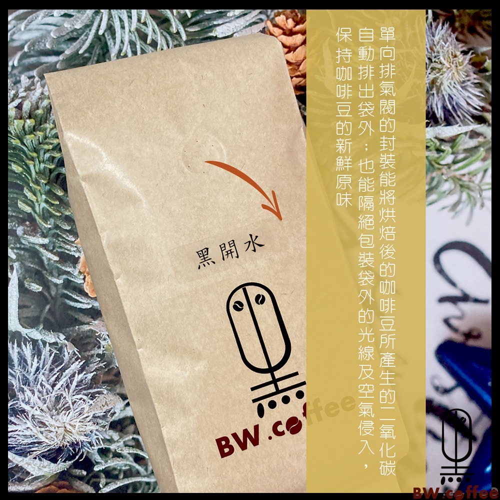 《黑開水》特級綜合咖啡豆1磅(450克)(中重)-細節圖9