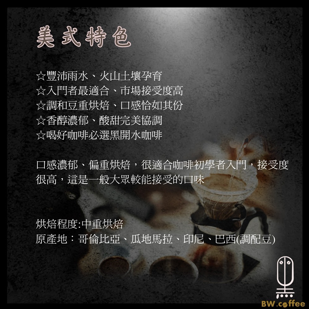 《黑開水》美式咖啡豆1磅(450克)(中重)-細節圖3