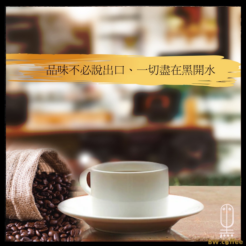 《黑開水》美式咖啡豆1磅(450克)(中重)-細節圖6