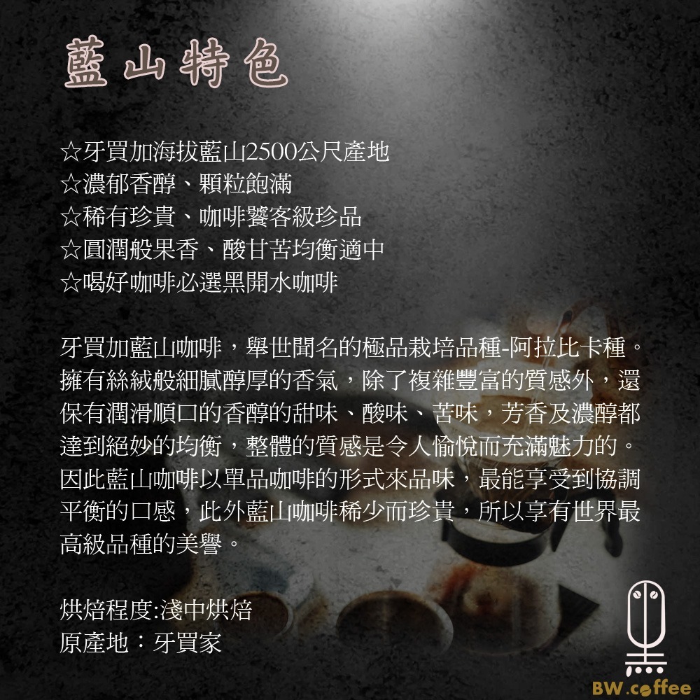 《黑開水》藍山咖啡豆1磅(450克)(淺中)-細節圖3