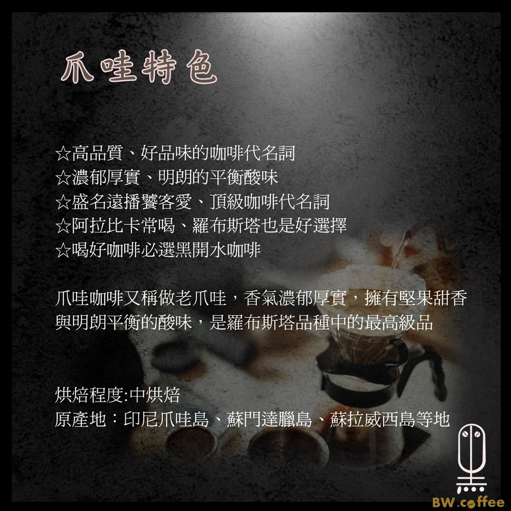 《黑開水》爪哇咖啡1磅(450克)(中)-細節圖3