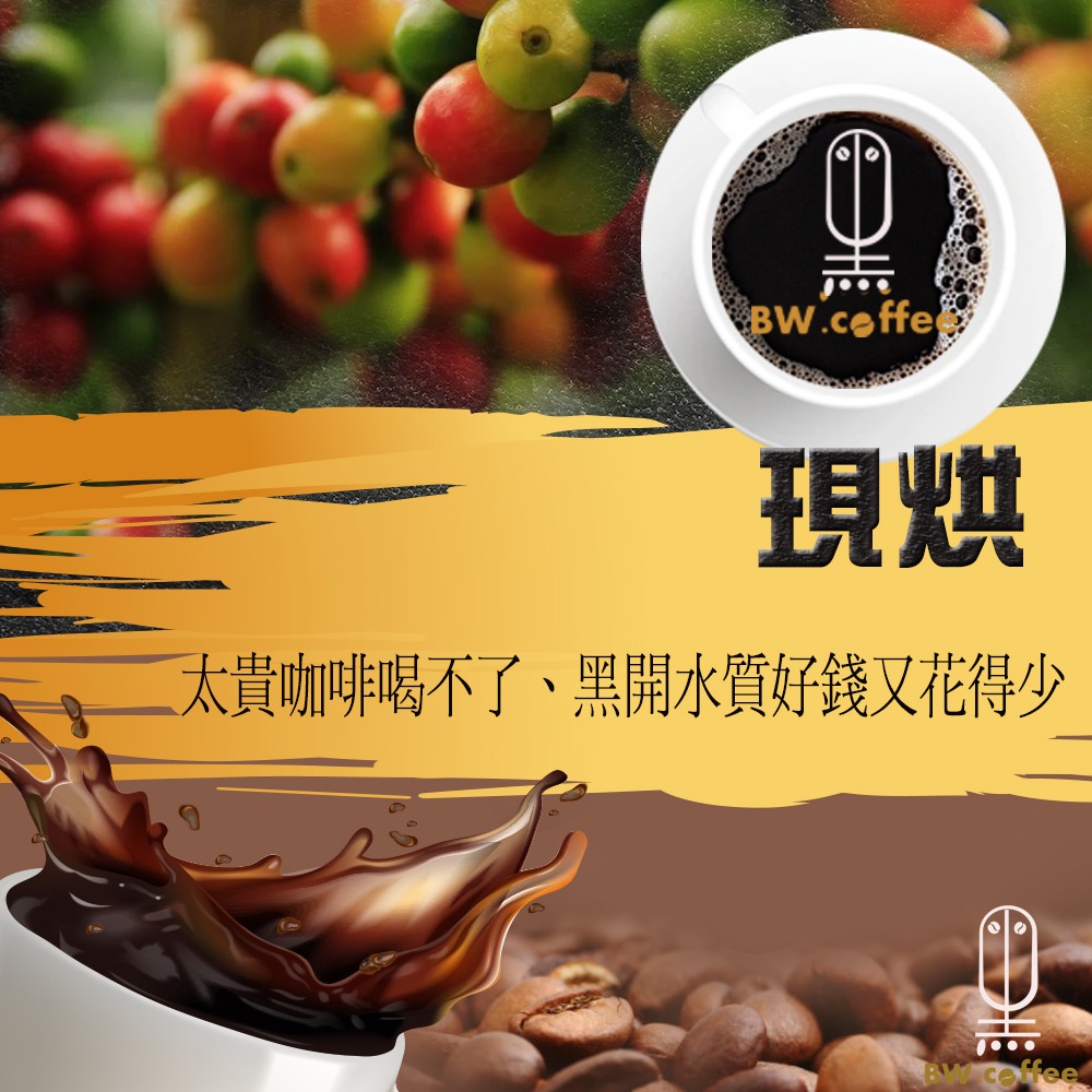 《黑開水》黃金曼特寧咖啡豆1磅(450克)(淺)-細節圖5