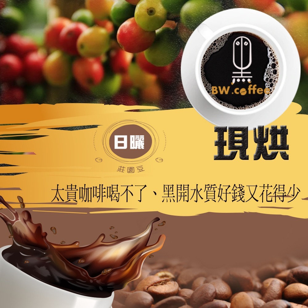 《黑開水》哥倫比亞聖圖阿里歐莊園(愛情靈藥紅波本)1磅(450克)(日曬式)-細節圖3