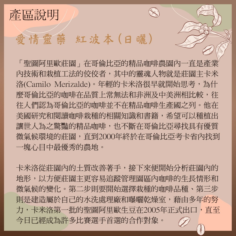 《黑開水》哥倫比亞聖圖阿里歐莊園(愛情靈藥紅波本)1磅(450克)(日曬式)-細節圖6
