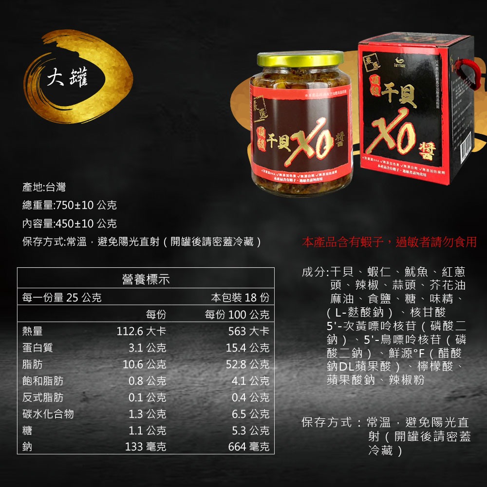 【鼎順豐】頂級干貝XO醬大罐(450克)-細節圖11