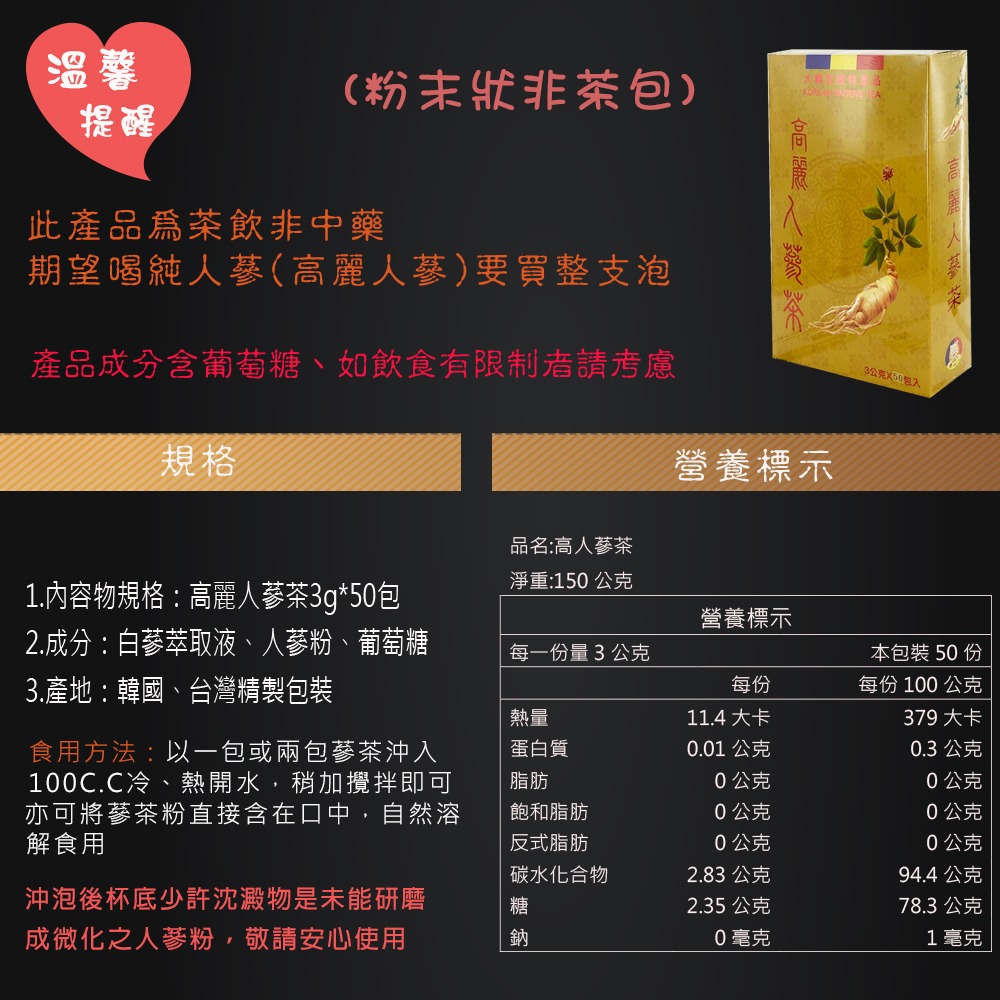 《瀚軒》精選韓國高麗人蔘茶(3g*50包)2盒-細節圖4