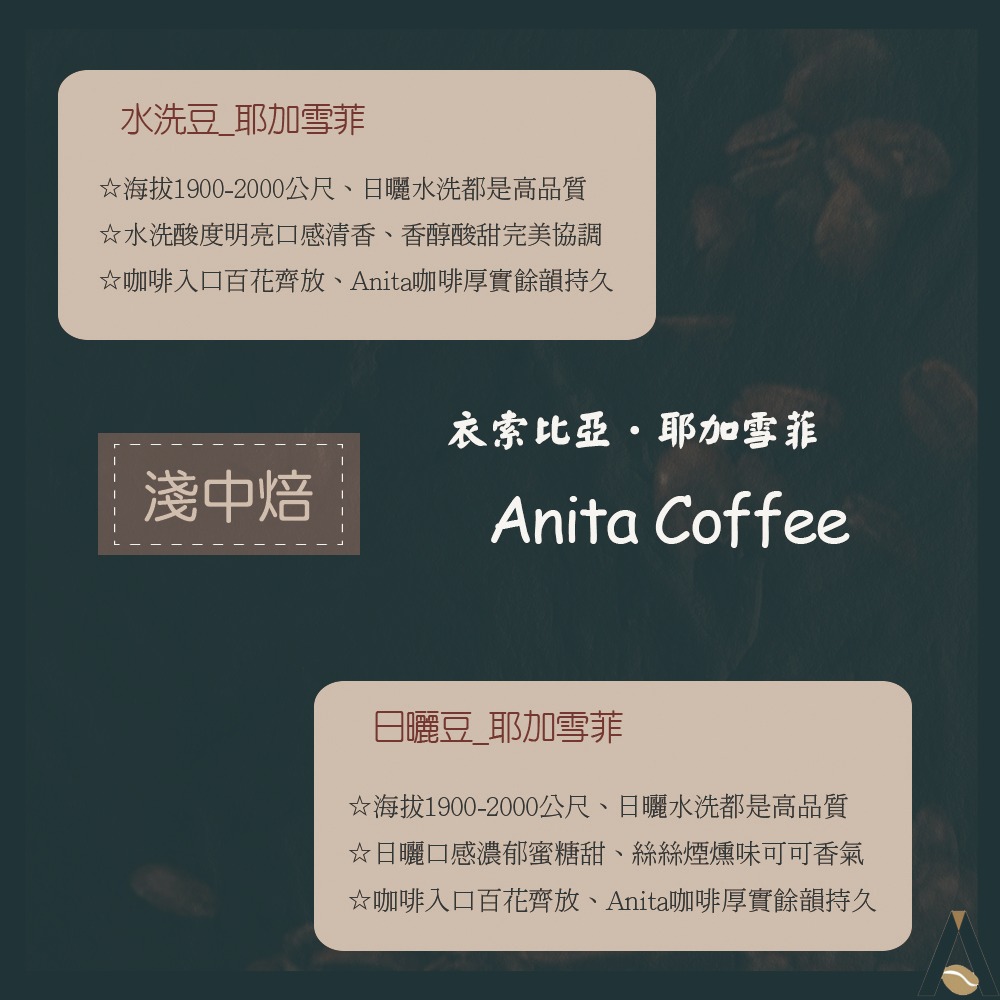Anita coffee耶加雪菲日曬/水洗濾掛式咖啡隨身包(10克/包/10包)任選1盒-細節圖7