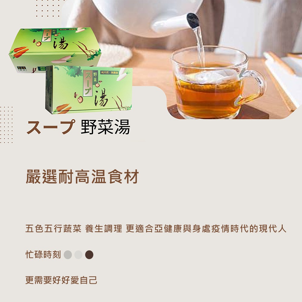 【糧匠】新生活化宣言蔬菜湯2盒(10g/包/30包)-細節圖5