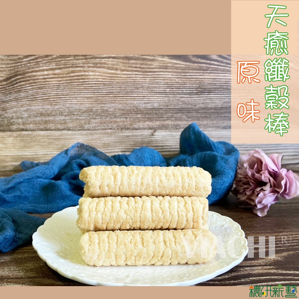 【穠研薪藝】天癒纖穀棒(20入/包)(110g)(原味/海苔)任選2入組-細節圖3