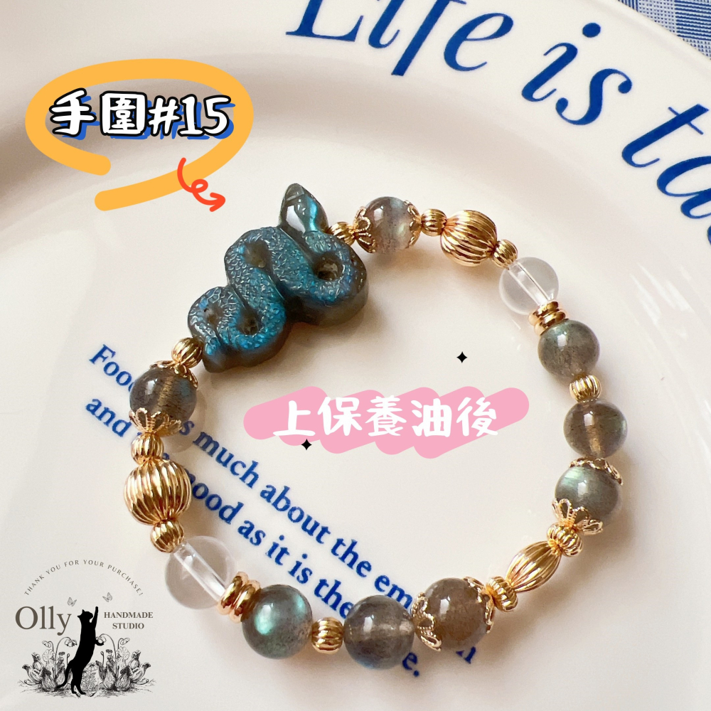 【Olly】設計款【生肖款一蛇】拉長石 魔鬼藍 暴力藍 灰拉長石 彈性手鍊-細節圖5