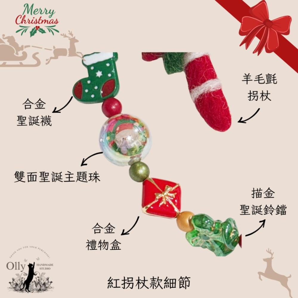 【Olly】星氈低語A 枴杖糖星願 手機掛鍊 包掛 車掛 聖誕節 耶誕節 交換禮物 可拆式 兩用鑰匙扣 鑰匙圈 節日-細節圖7