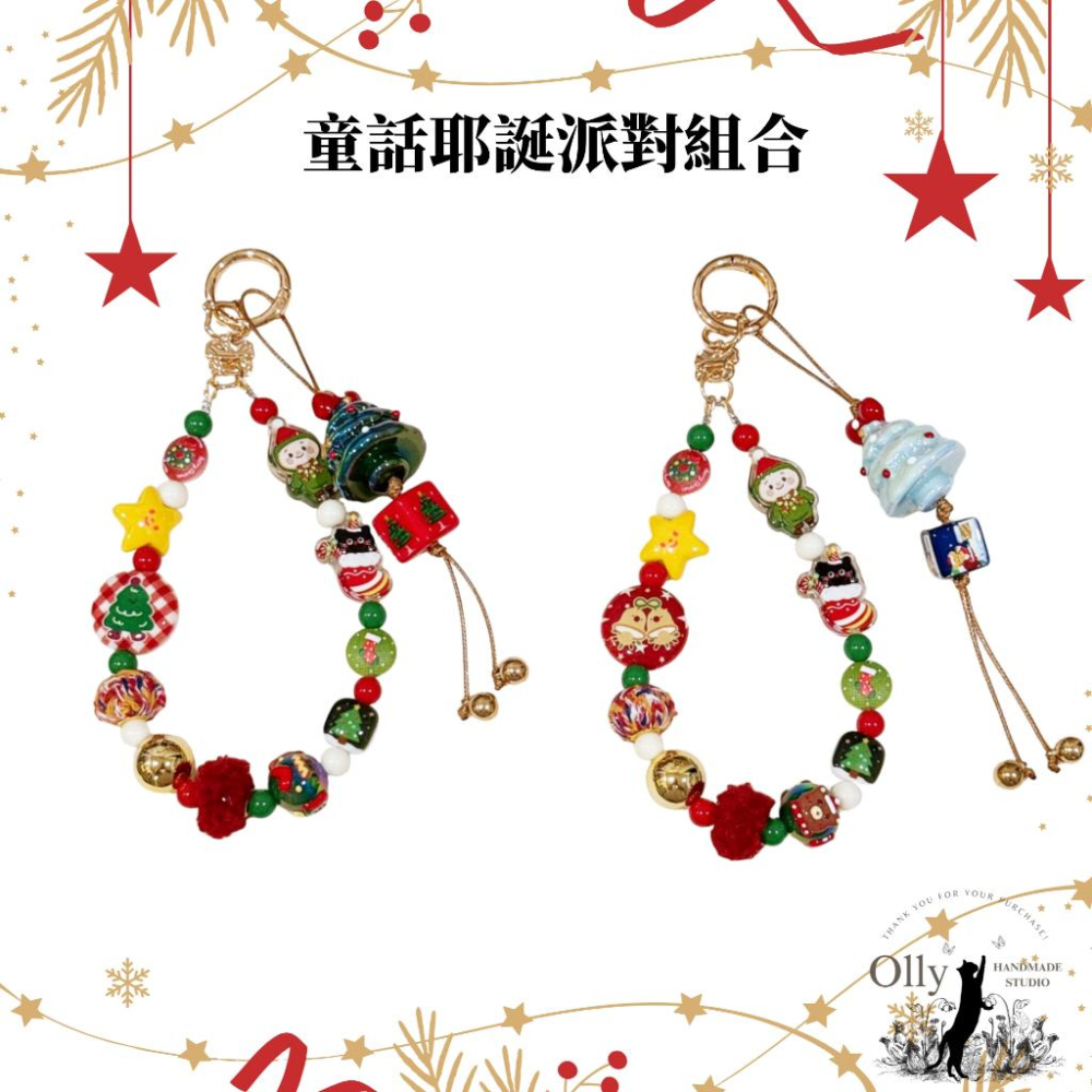 【Olly】童話耶誕派對組🎅 串珠掛飾 主題綁繩 交換禮物 手機掛鍊 手機吊飾 鑰匙圈 車掛 包掛 耶誕節-細節圖2