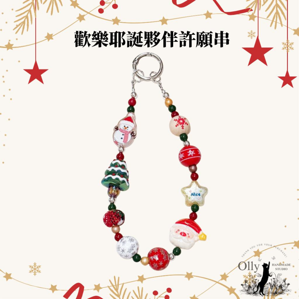 【Olly】歡樂耶誕夥伴許願串 手機掛繩 包掛 鑰匙圈 吊飾 耶誕禮物 交換禮物 聖誕禮物 薑餅人 聖誕樹 馴鹿-細節圖2
