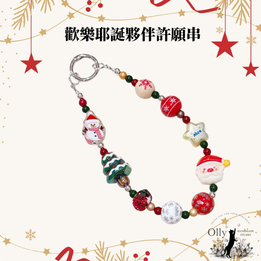 【Olly】歡樂耶誕夥伴許願串 手機掛繩 包掛 鑰匙圈 吊飾 耶誕禮物 交換禮物 聖誕禮物 薑餅人 聖誕樹 馴鹿-細節圖3