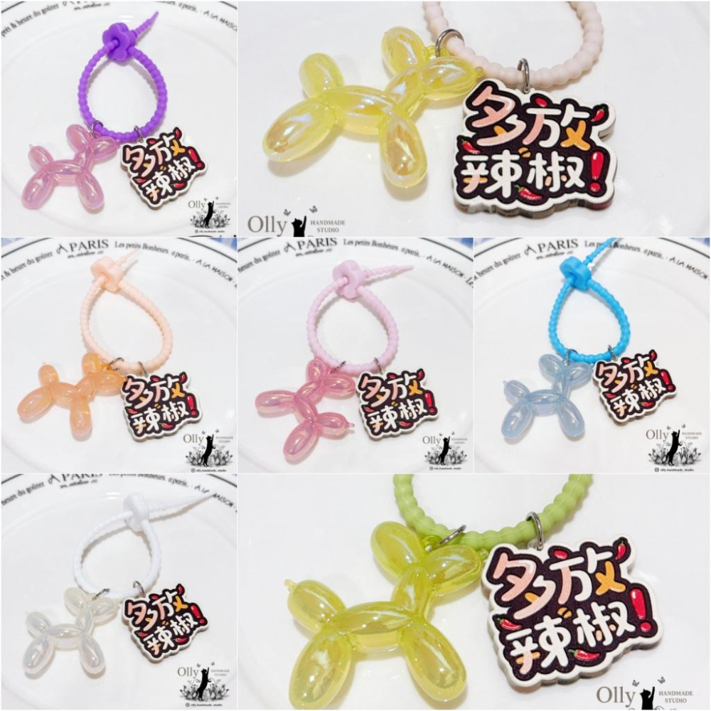 【Olly】老闆拜託 不要香菜 多加辣椒 氣球狗吊飾 包掛 鑰匙圈 閨蜜禮物 交換禮物 生日禮物 幽默-細節圖2
