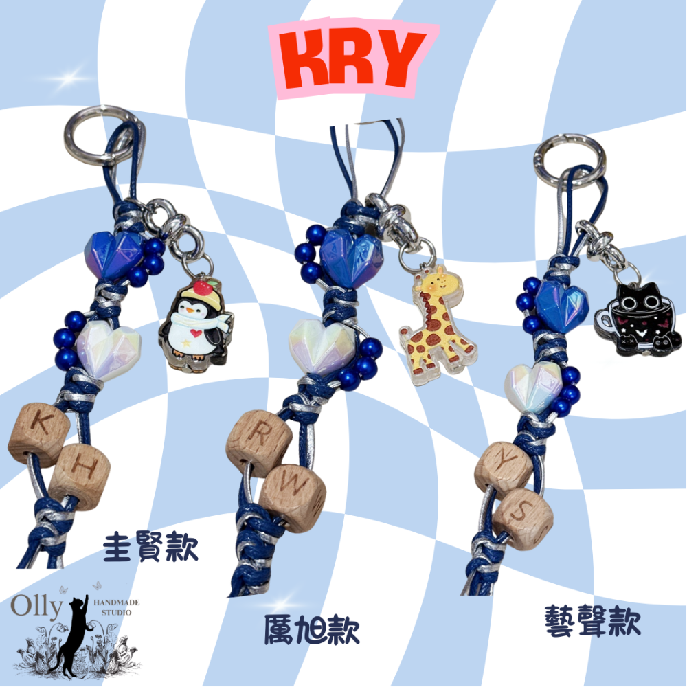 【Olly】ELF 小物宇宙 立體心心編織包掛 Super Junior 木珠字母吊飾 蠟繩編織包掛 生日禮物 飯製應援-規格圖7