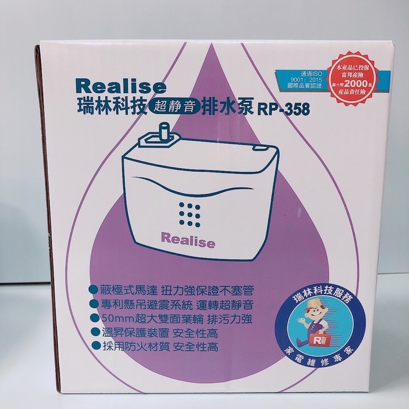 超靜音🔇瑞林冷氣排水器 第三代 RP-358 （原RP-158/258) 3噸以下 ✨單筆最多可下單2顆✨-細節圖7