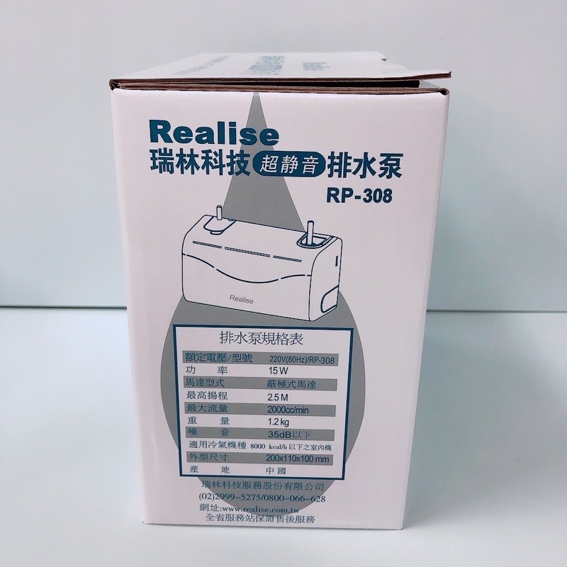 超靜音🔇 瑞林冷氣排水器 第三代 RP-308 （原RP-108/208) 3噸以下 ✨單筆最多可下單3顆✨-細節圖8
