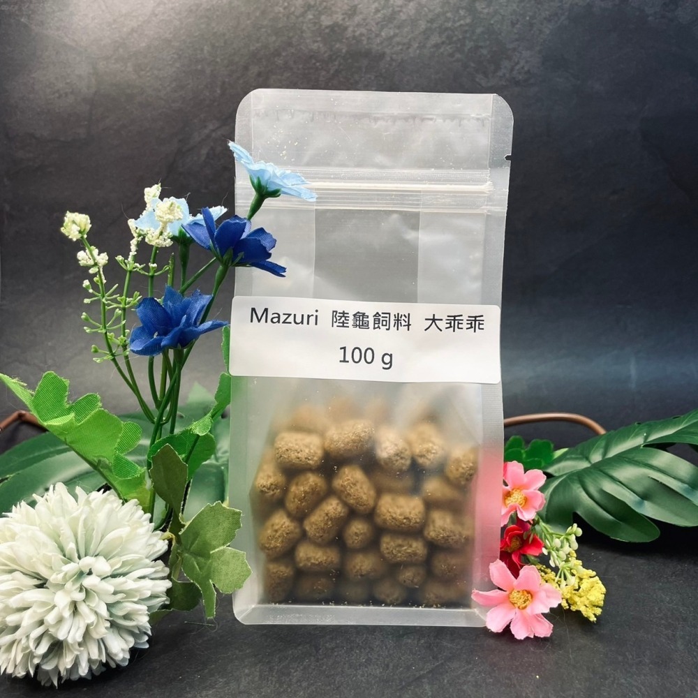 Mazuri陸龜飼料 大乖乖 100/500/1000g 蘇卡達歐洲陸龜黃金歐陸赫曼四指紅腿黃腿亞達伯拉可用-細節圖3