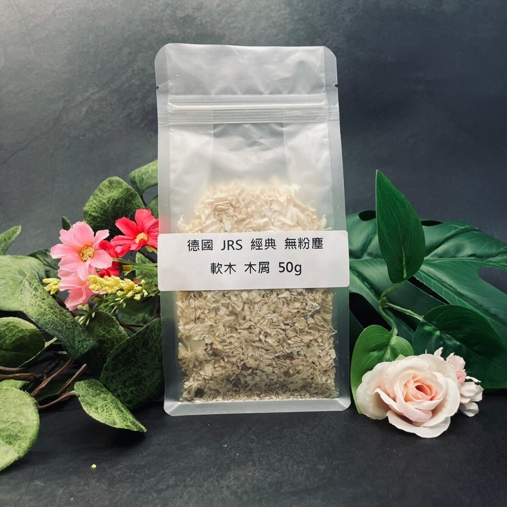 德國 JRS 經典無粉塵軟木木屑50/200/400g 黃金鼠倉鼠熊鼠波利鼠 三線鼠布丁鼠銀狐鼠可用-細節圖3