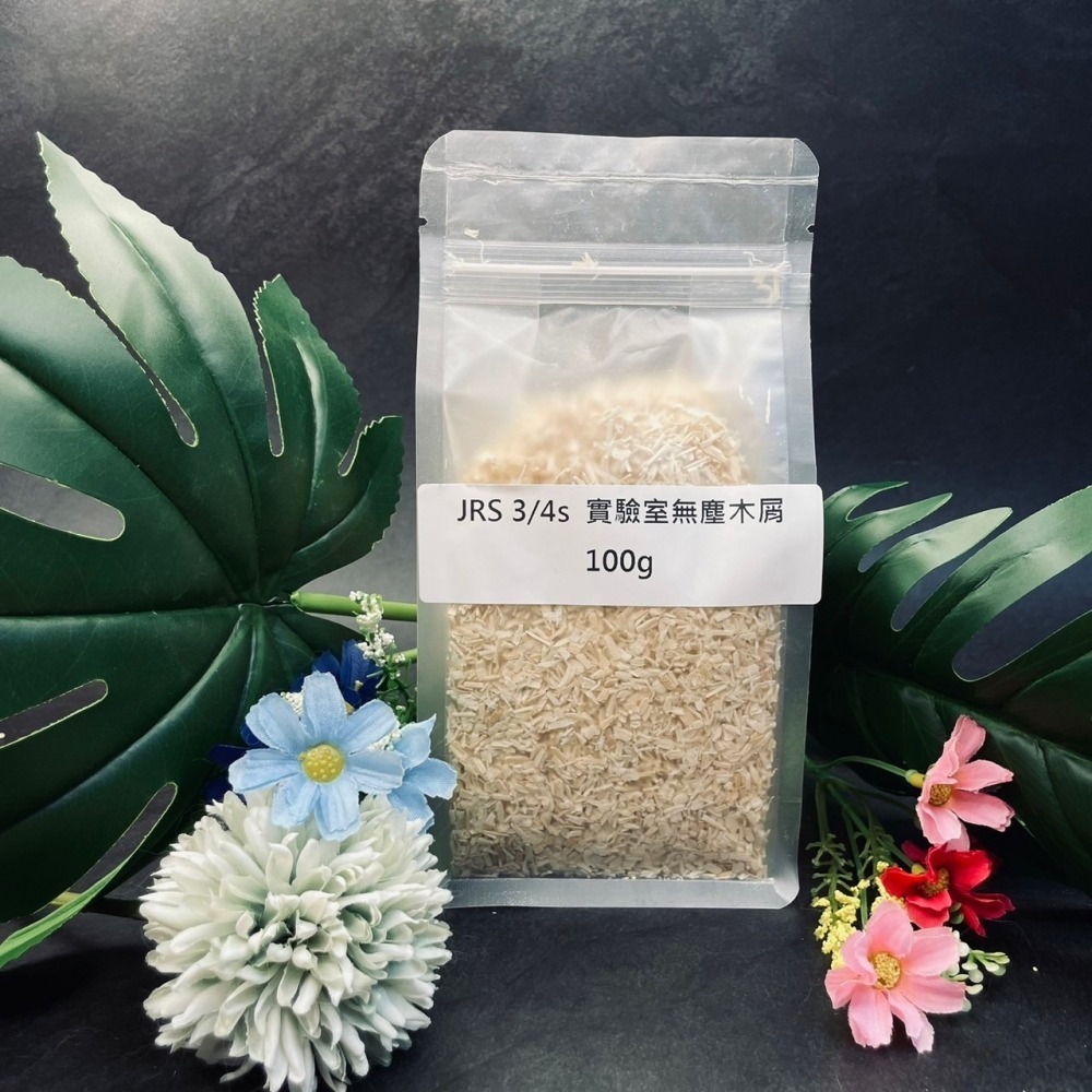 德國 JRS 3/4S實驗室無塵木屑 100/300/500g 黃金鼠倉鼠熊鼠波利鼠三線鼠布丁鼠銀狐鼠可用-細節圖3