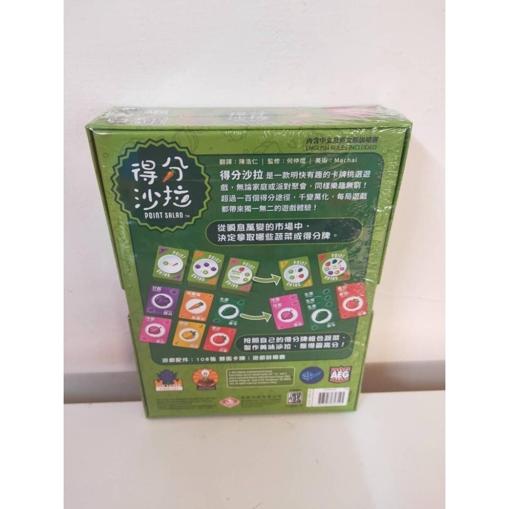 桌遊 得分沙拉 2PLUS-細節圖2