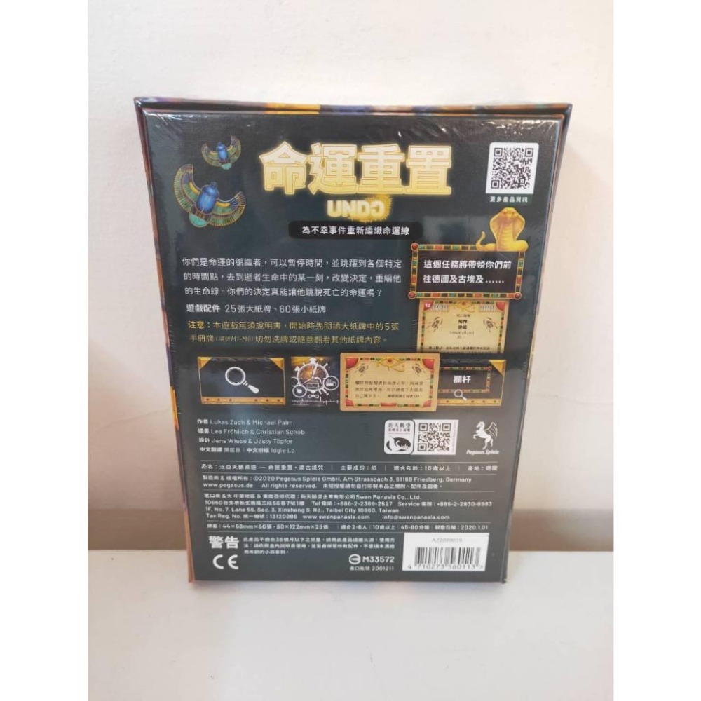 桌遊 命運重置三部曲(櫻花祭+泣血男孩+遠古詛咒) UNDO 新天鵝堡-細節圖3