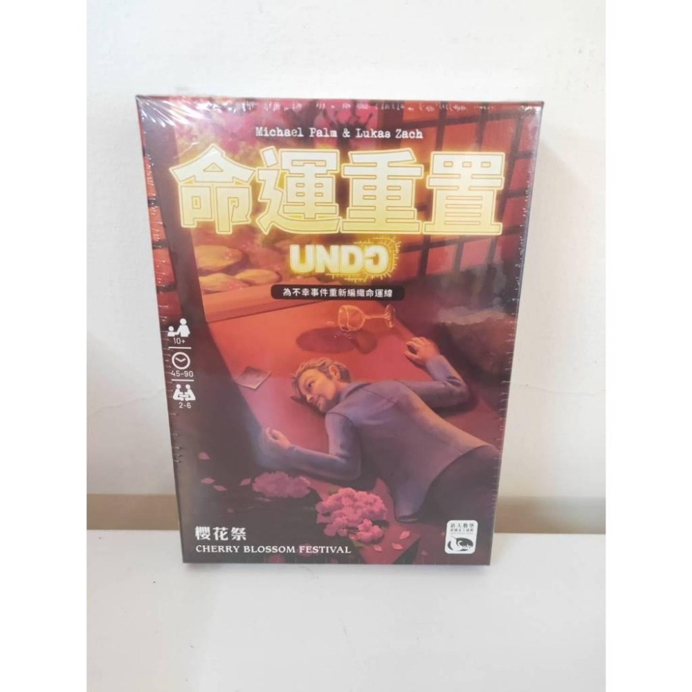 桌遊 命運重置三部曲(櫻花祭+泣血男孩+遠古詛咒) UNDO 新天鵝堡-細節圖4