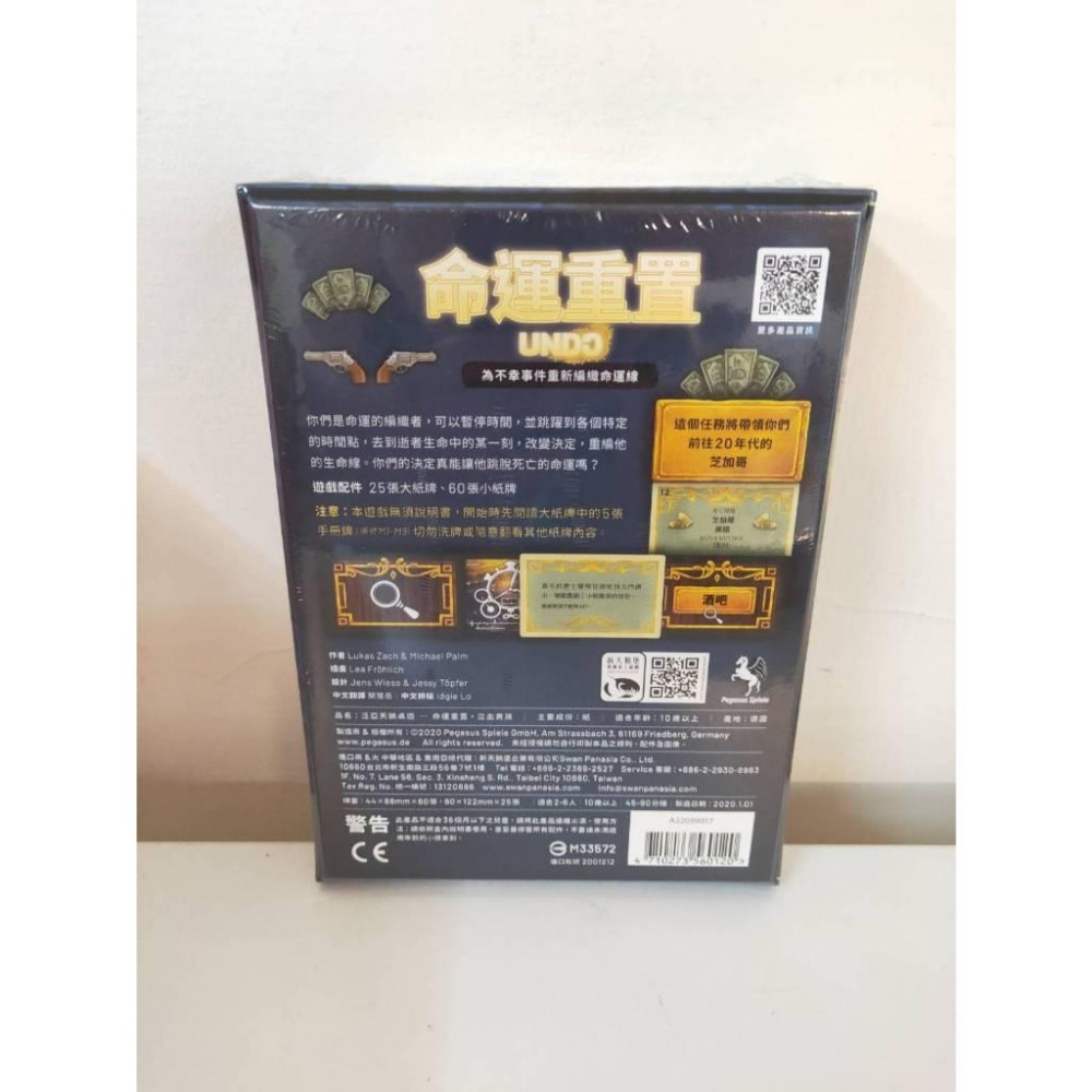 桌遊 命運重置三部曲(櫻花祭+泣血男孩+遠古詛咒) UNDO 新天鵝堡-細節圖5