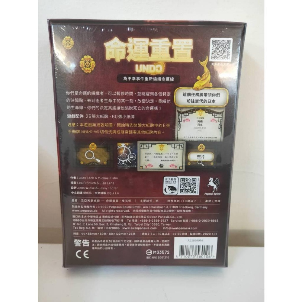 桌遊 命運重置三部曲(櫻花祭+泣血男孩+遠古詛咒) UNDO 新天鵝堡-細節圖7