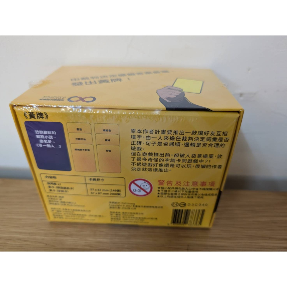 桌遊 黃牌 2022 Yellow Cards 梗圖黃牌(含Promo) Yellow Cards：Meme 多重宙-細節圖4