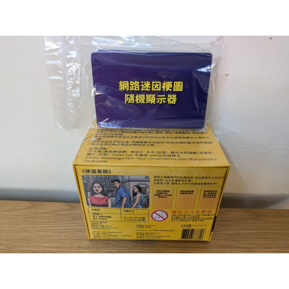 桌遊 黃牌 2022 Yellow Cards 梗圖黃牌(含Promo) Yellow Cards：Meme 多重宙-細節圖6