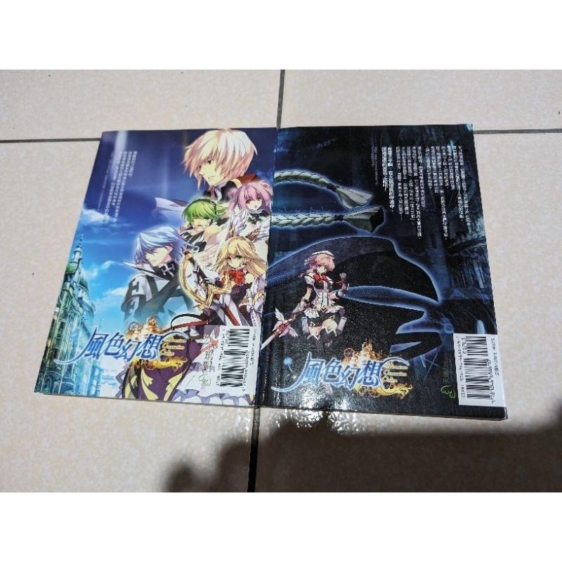 小說 風色幻想 上下冊 久本治-細節圖2