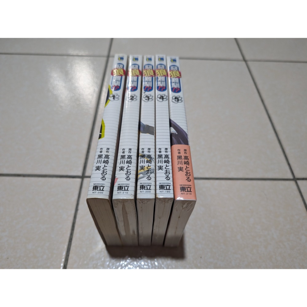 輕小說 惡狼難馴 高崎とおる 黑川實-細節圖3