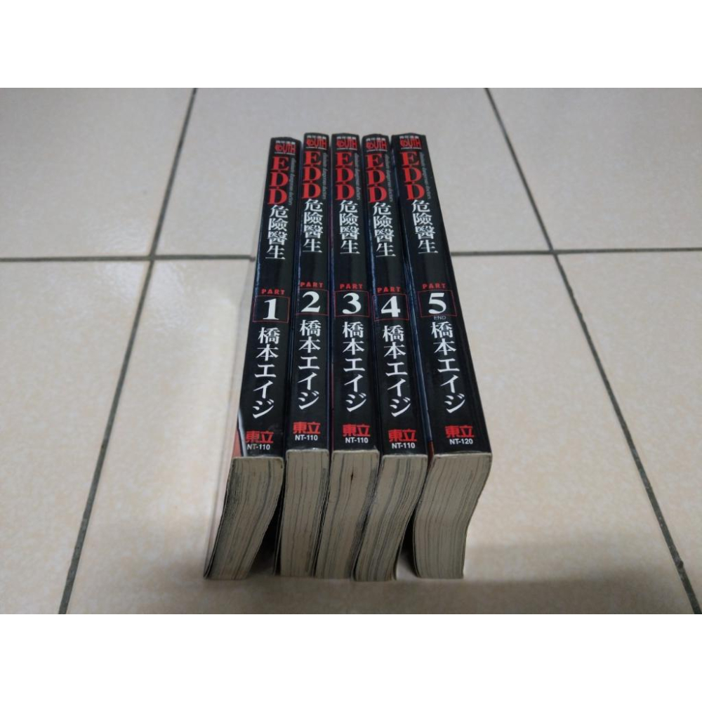 漫畫 E.D.D危險醫生 1~5(完) 橋本エイジ-細節圖4