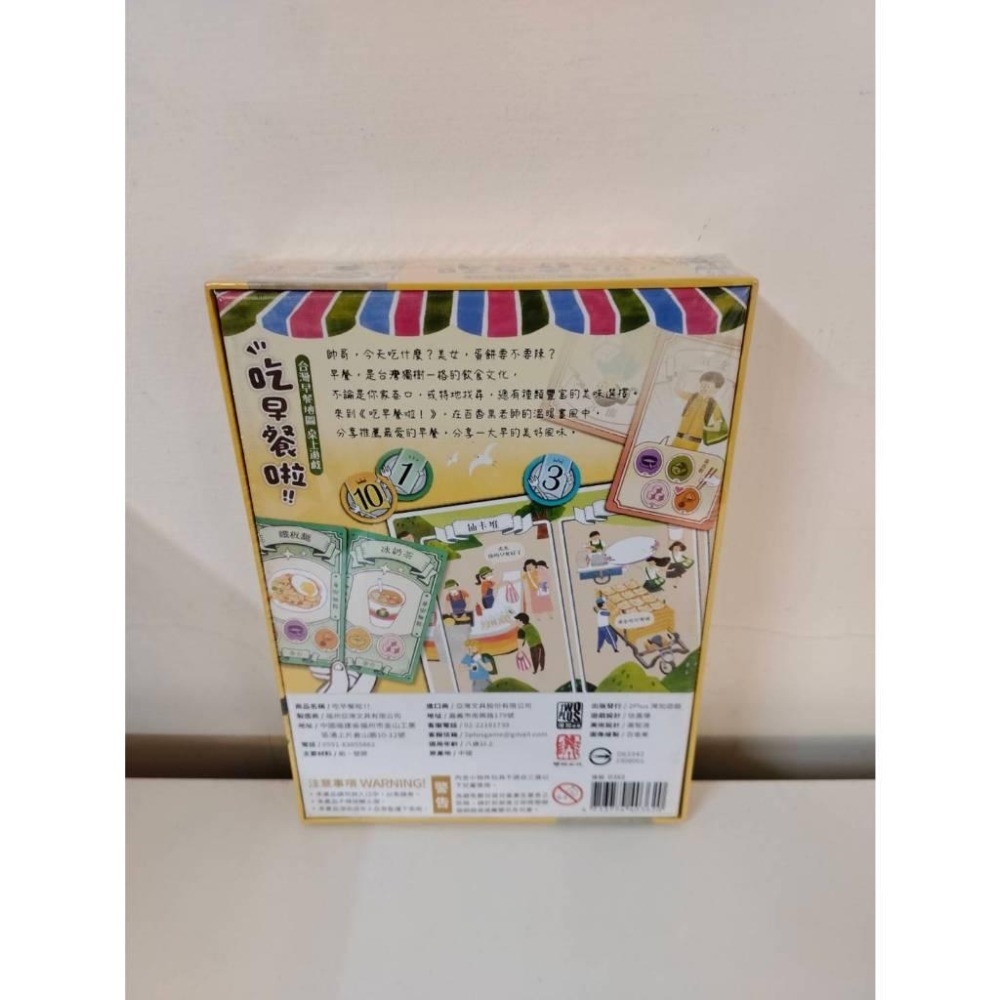 桌遊 吃早餐啦 2Plus灣加遊戲-細節圖2