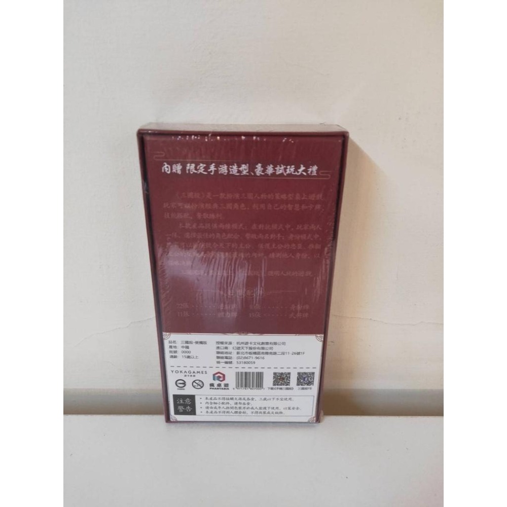 桌遊 三國殺便攜版 瘋桌遊-細節圖2