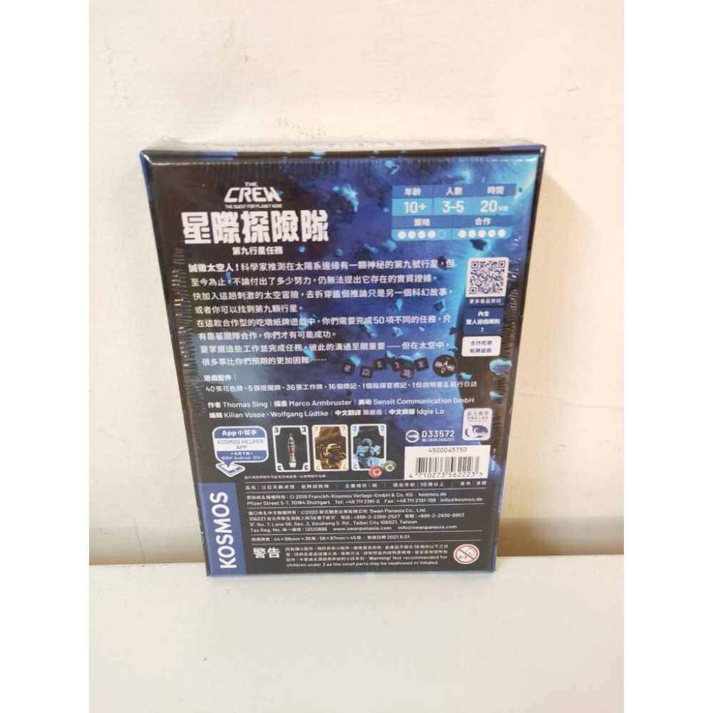 桌遊 星際探險隊 第九行星 新天鵝堡-細節圖2