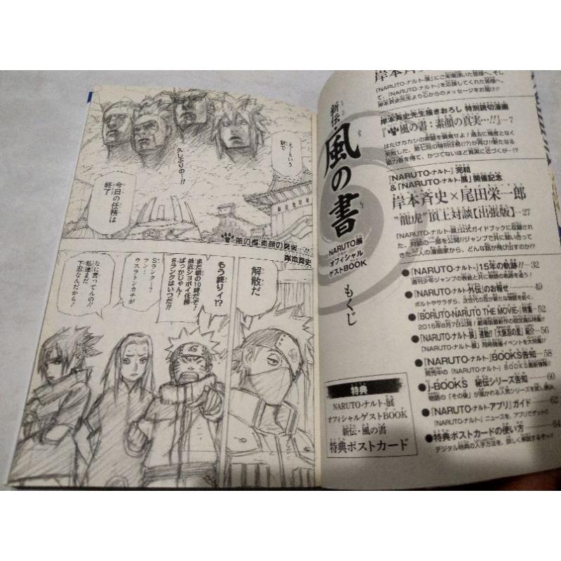 漫畫 火影忍者 新傳 風之書 岸本齊史 Naruto展 來場者特典-細節圖7